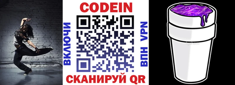 Codein Purple Drank  hydra рабочий сайт  Ступино 